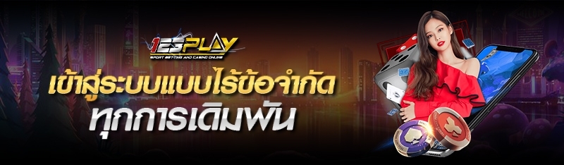 123play เข้าสู่ระบบแบบไร้ข้อจำกัดทุกการเดิมพัน 
