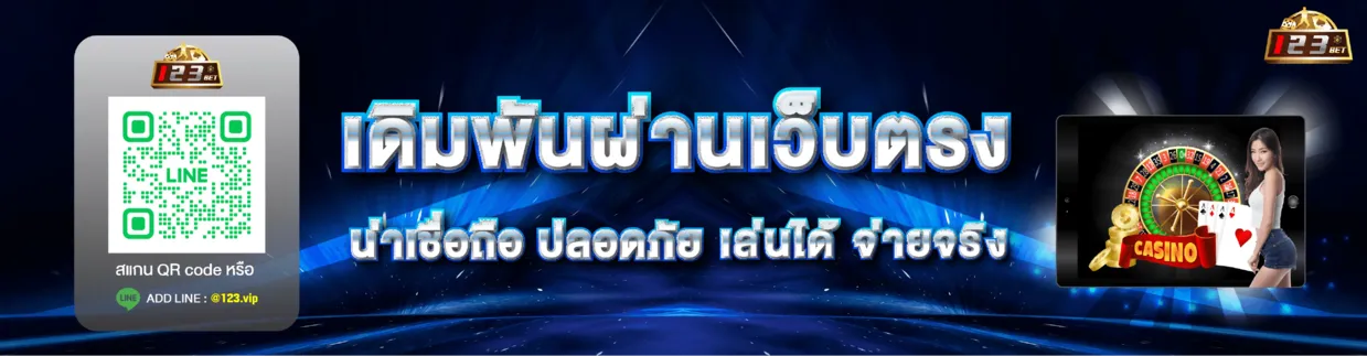 123bet เดิมพันผ่านเว็บตรง