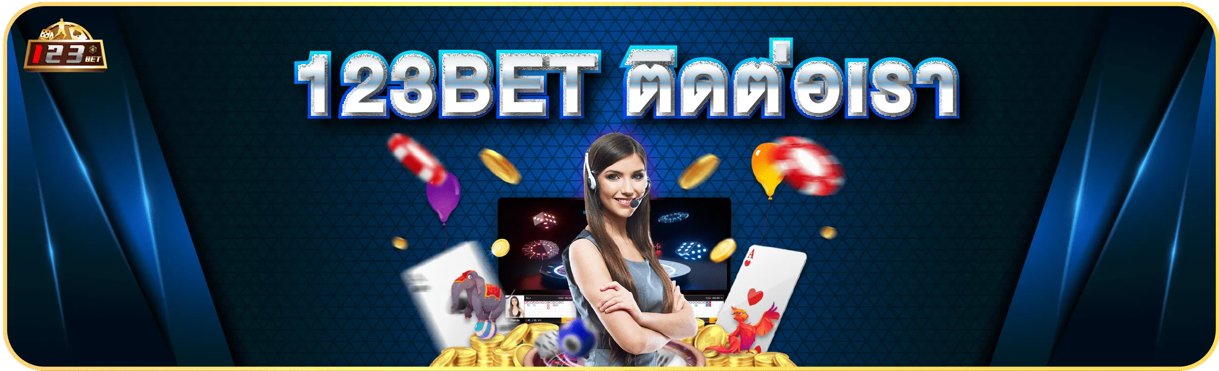 ติดต่อ 123bet