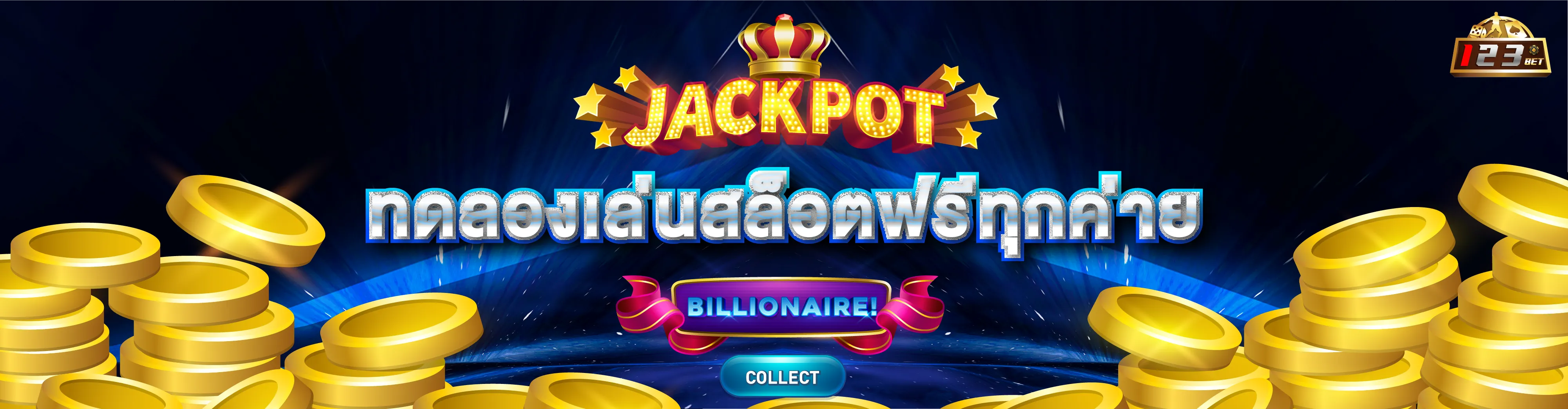 เข้าใช้บริการคาสิโนสด 123bet